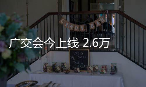 ”在进口展区方面