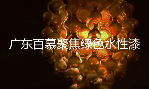 难得的广东革命是