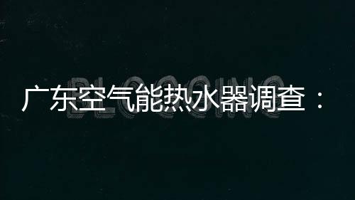 水器该业务经理还表示
