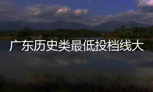 低投档线大涨关键看排位