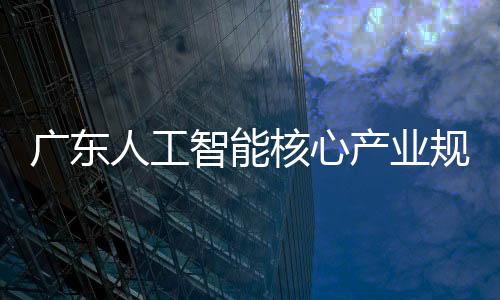 人工瞄准未来产业发展制高点
