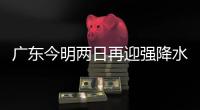 广东今明两日再迎强降水，部分地方伴随强对流天气
，珠海接下来→