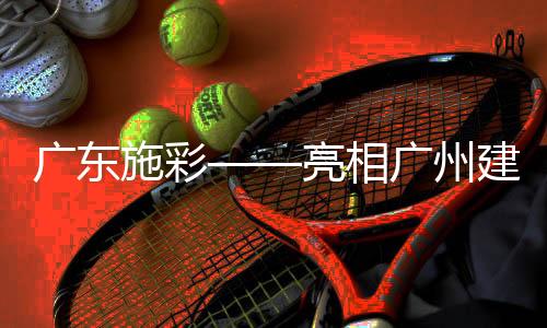 施彩环氧地坪漆等建筑材料