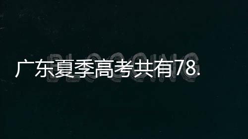 夏季考点四级考务培训和考核