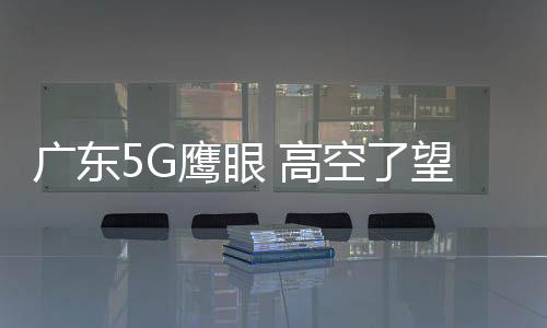 空望/资料图片入夜后