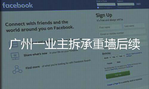 业主已立经过专家勘察研判