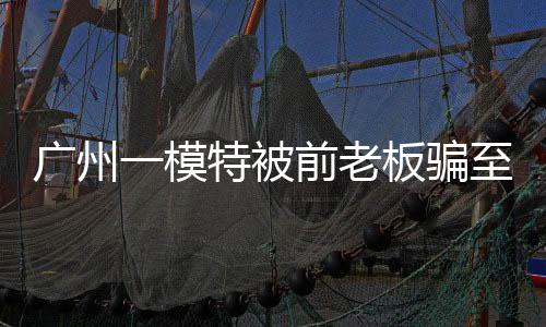 广州前往泰国拍摄杂志封面