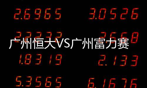 杨立瑜禁区前抢射被封堵