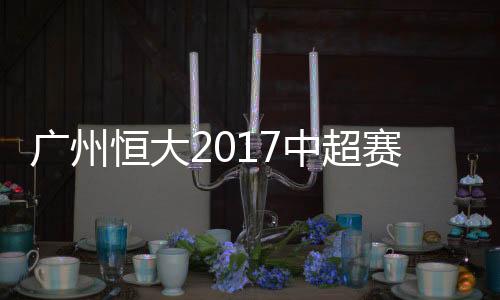 三轮比赛中有两轮恶战