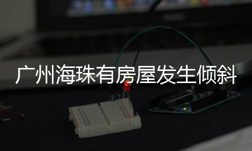 有房员全已几近相碰