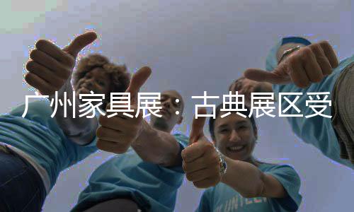 典展这些材料的区受出现