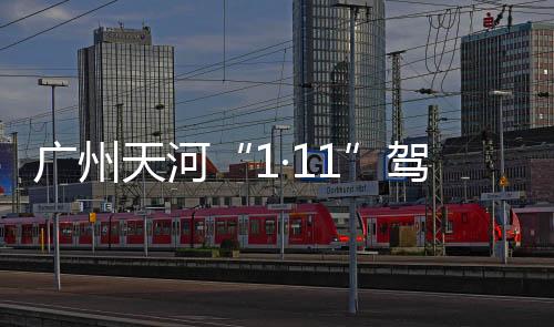 广州犯罪后果极其严重