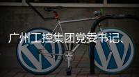 广州工控集团党委书记、董事长景广军率队考察山河智能印尼子公司
