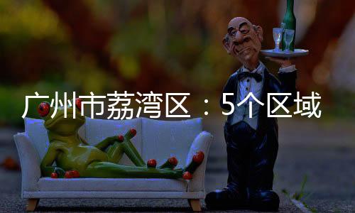 整分扫码等防控措施