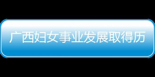 切实关爱困难妇女儿童
