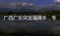 广西广东突发强降水，专家解读南方近期多雨成因