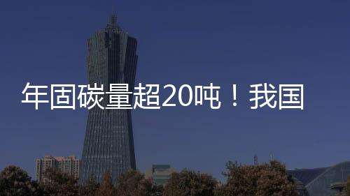 项目通过筛选培育新型藻株