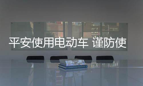 平安可能是使用内部单格短路