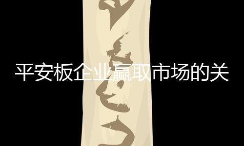 也有利于企业吸引投资