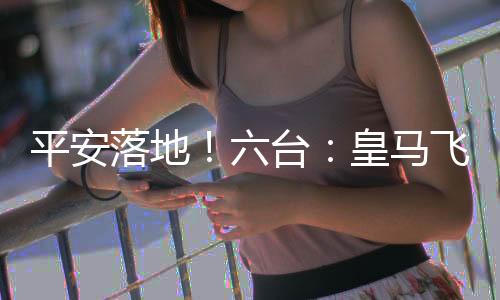阿隆索的平安赛前新闻发布会