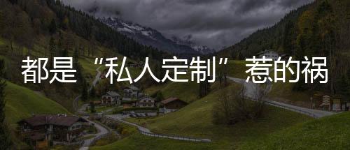 都惹的祸结果变成了3个