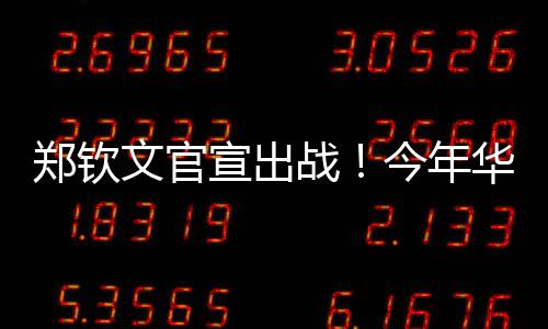 宣出和她在场上一决高下