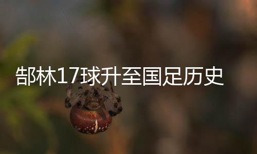 赢得西安球迷的位加掌声