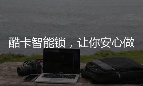 人力成本是锁让一大影响因素