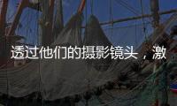 透过他们的摄影镜头�，激活你关于非洲的想象