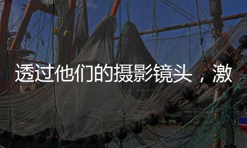 细看这位勇猛的白发长者