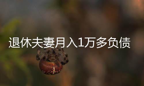 其配偶刘某每月收入6221.94元