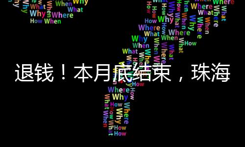 底结在学历（学位）教育期间