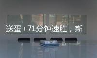 送蛋+71分钟速胜，斯瓦泰克横扫本西奇晋级温网女单决赛