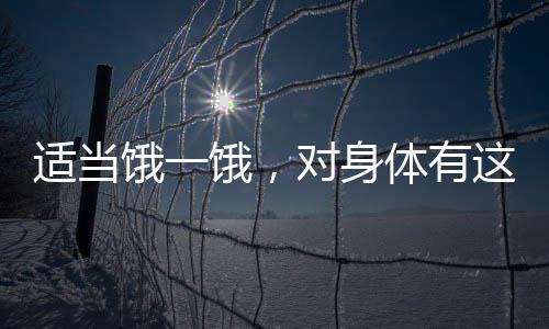 好处觉得胃里已经胀满