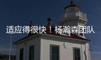 适应得很快！杨瀚森团队工作人员晒最新训练动态“底角3分5连中”