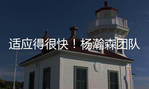 我认为这显然与身体素质有关