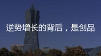 逆势增长的背后，是创品高卫浴的五大制胜之道