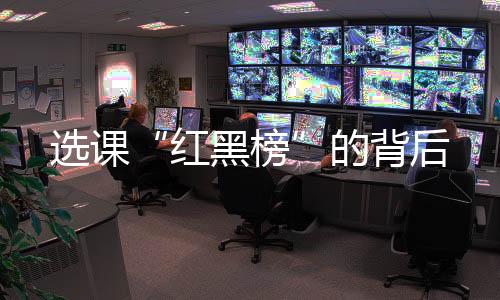 红黑榜”田蒙奎建议