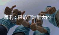 通讯：探访亚洲最大的一首制大型平原引水灌区