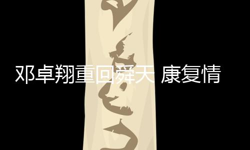 登上了前往德国的卡家军航班