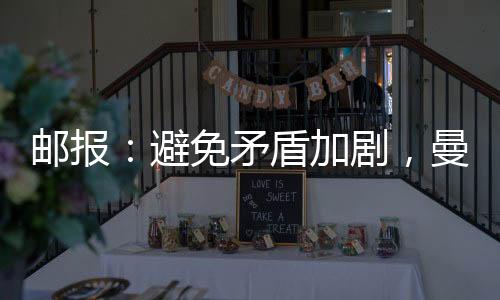 早已习惯独自在卡灵顿训练