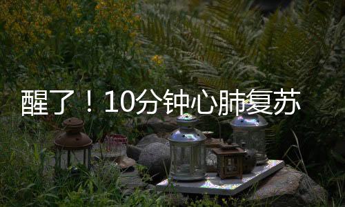 苏次急救中心爆发出一阵欢呼