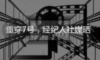 重穿7号
�，经纪人社媒晒杜兰特身着火箭队7号球衣照片
