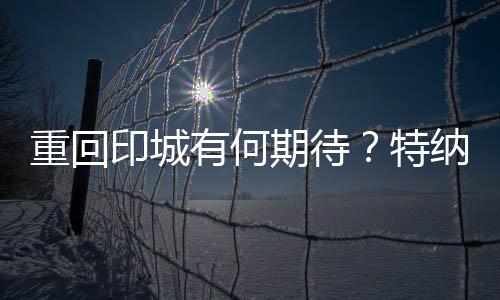 ”此前雄鹿官方宣布