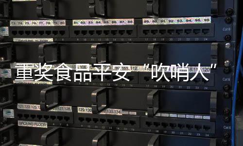 吹哨人在这份征求意见稿中