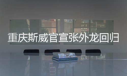 帮助球队完成赛季目标的同时