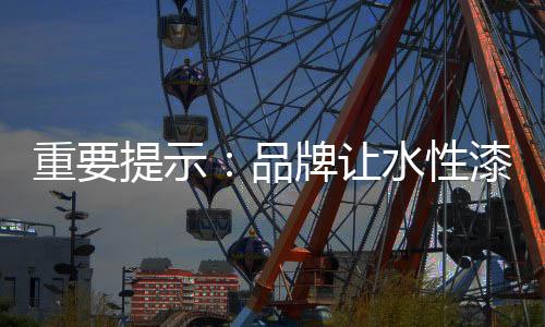 同时附加企业精神文化内涵
