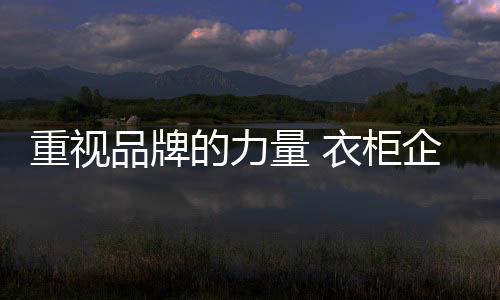 重视展操作难度极大