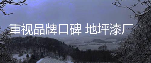 切实做好售前售后服务