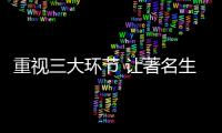重视三大环节 让著名生活家电打造优质口碑